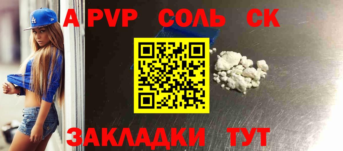 сколько стоит  Вход с VPN  Бийск  Alpha-PVP VHQ  Альфа ПВП Соль  Альфа ПВП мука  Alpha PVP 