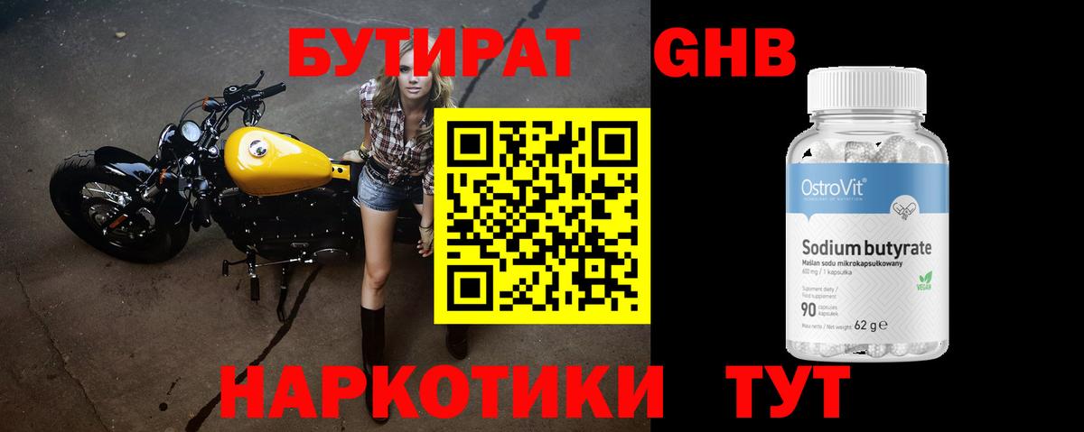 Бутират бутандиол Бийск