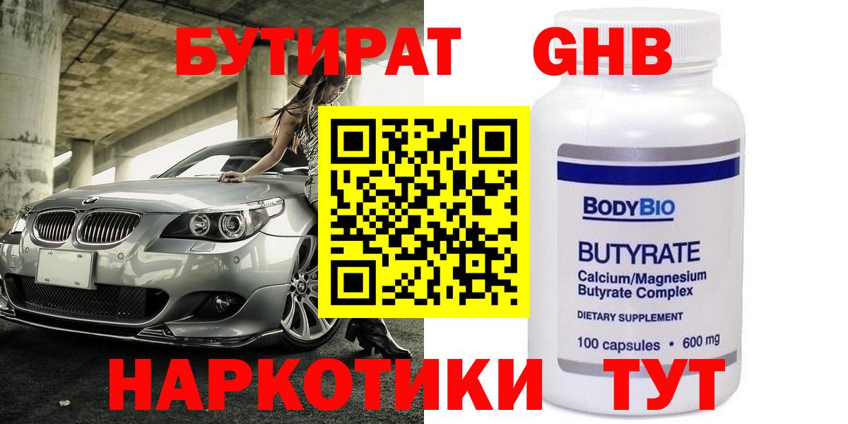 Бийск  БУТИРАТ GHB  Вход с VPN 