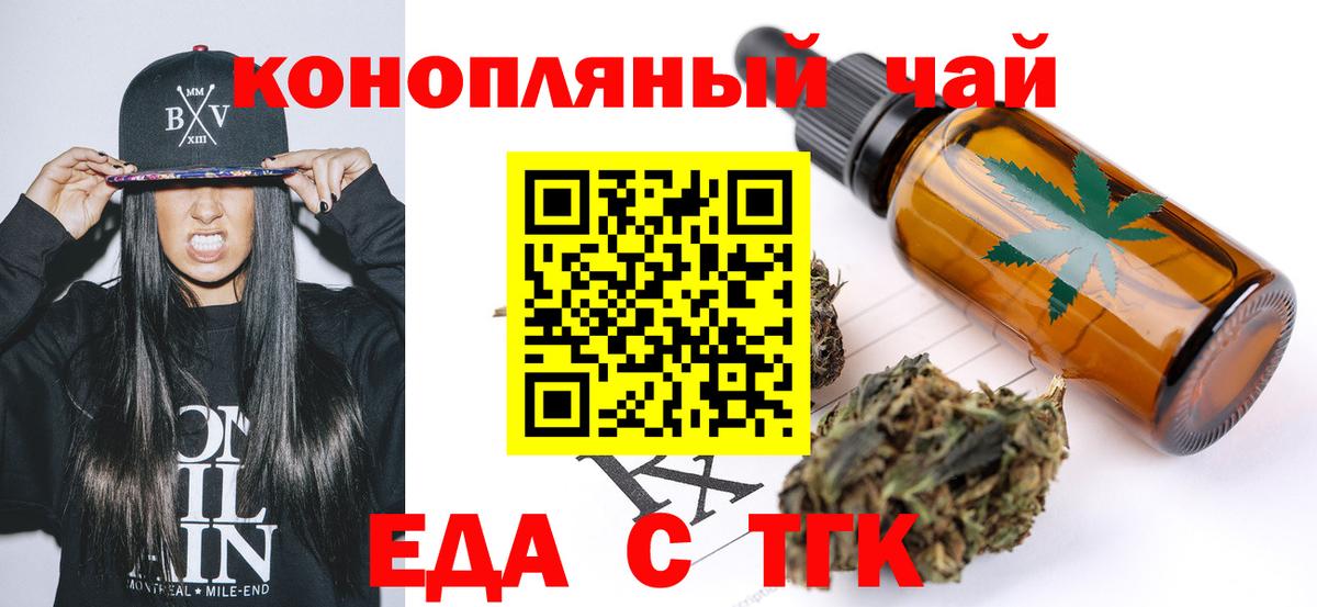 Бийск  Еда ТГК конопля  Вход с VPN 