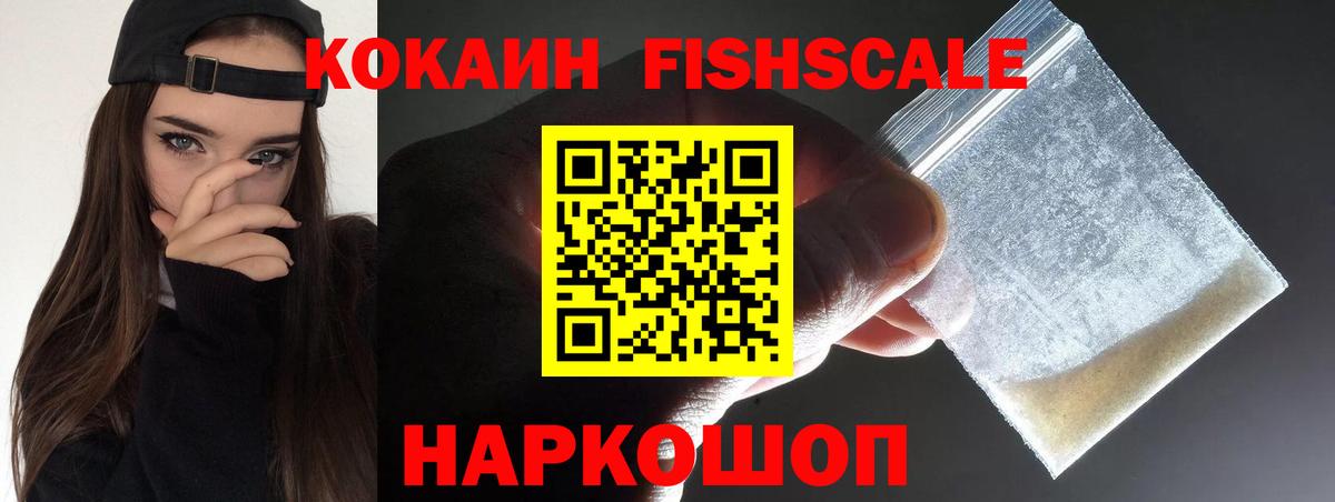 Бийск  Cocaine Колумбийский  Вход с VPN  КОКАИН Колумбийский 