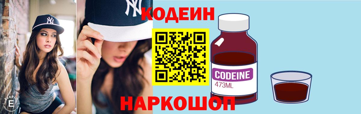 Codein Purple Drank  Вход с VPN  Бийск  Кодеиновый сироп Lean Purple Drank 