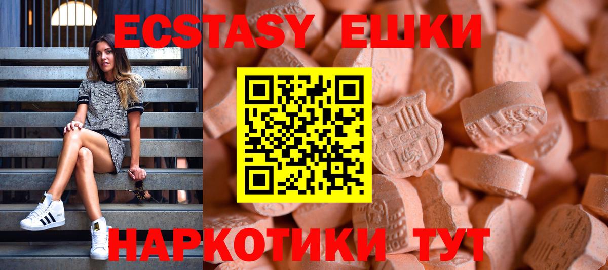 Ecstasy 280мг Бийск
