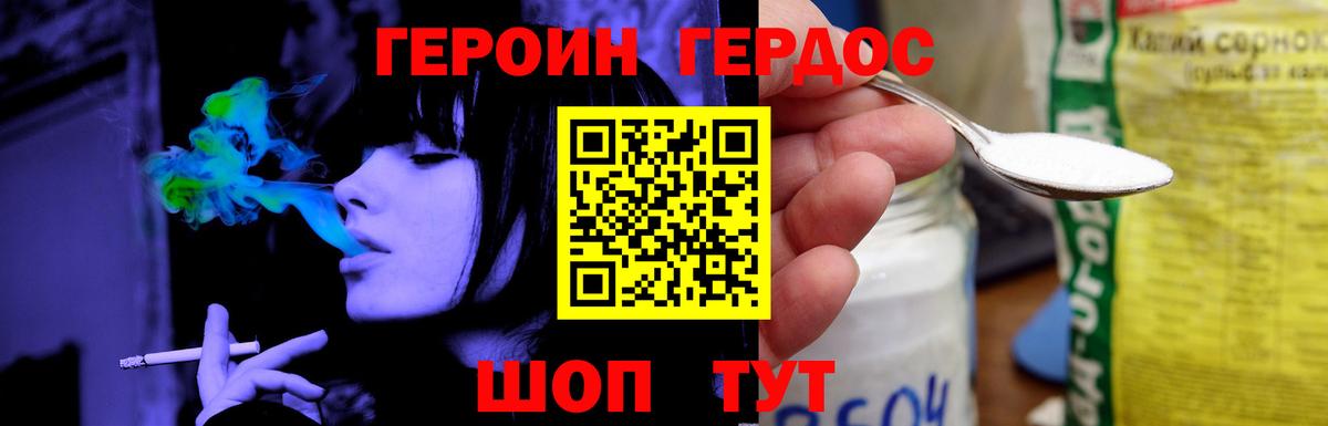 Бийск  ГЕРОИН VHQ  Вход с VPN 