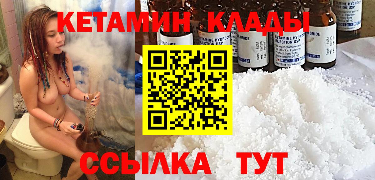 Кетамин VHQ Бийск