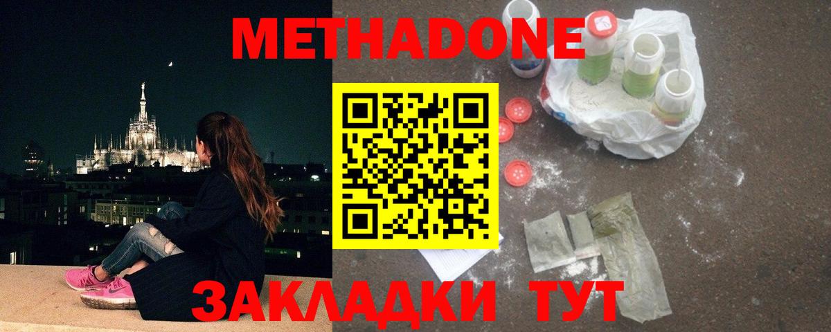 Метадон мёд  Метадон мёд  Бийск  Вход с VPN 