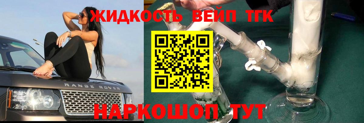 ТГК вейп  Вход с VPN  Бийск  ТГК THC oil 